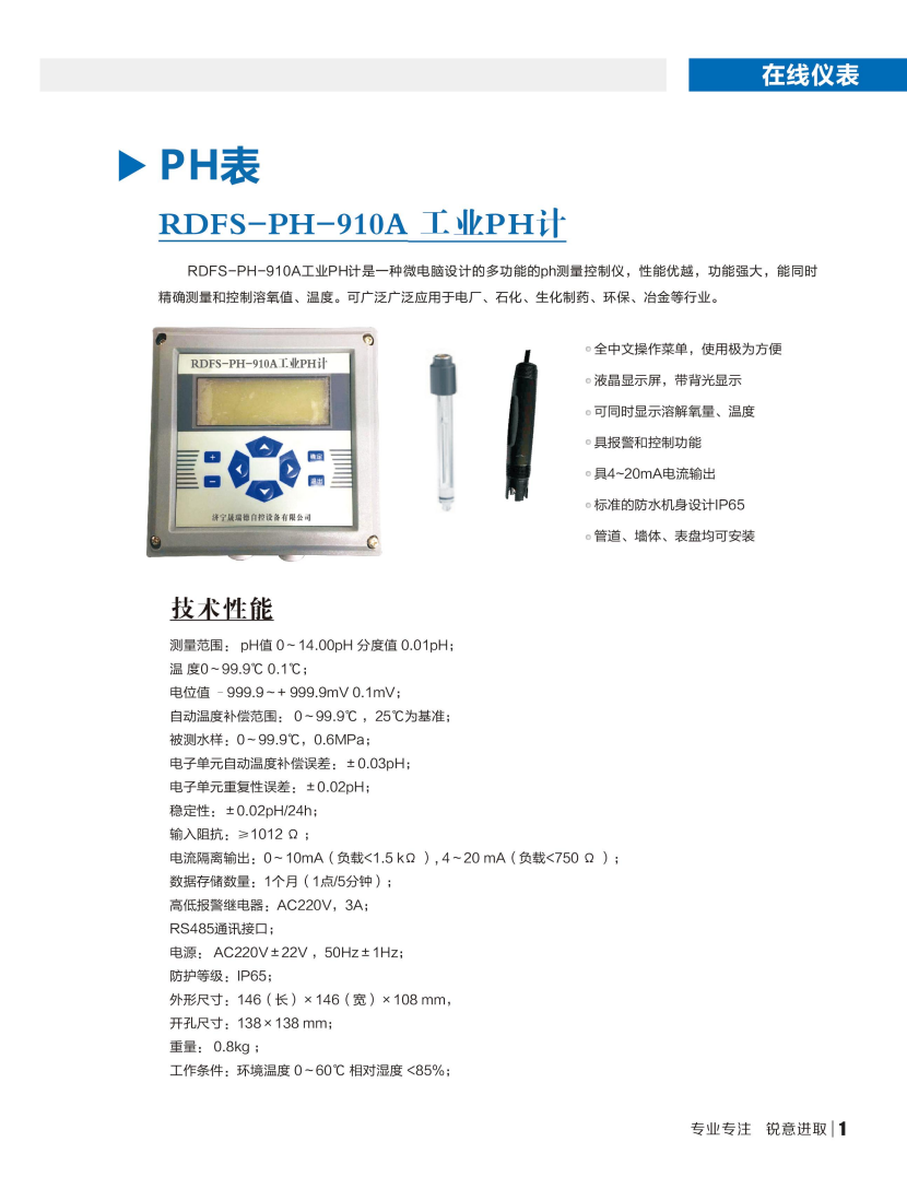 瑞德富仕在线水质分析仪样册2025_02(1)