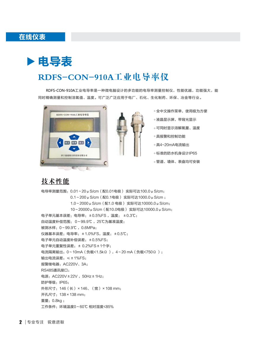 电导率